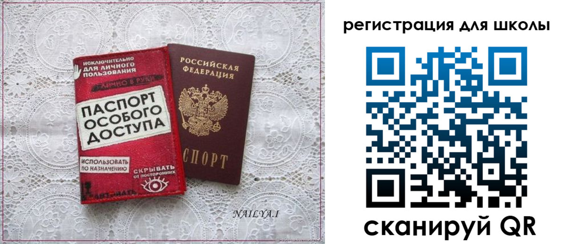 регистрация для школы в Озёрах